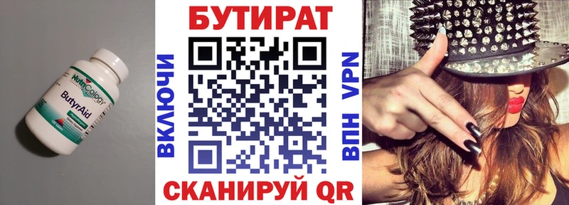БУТИРАТ BDO 33% закладка Шуя